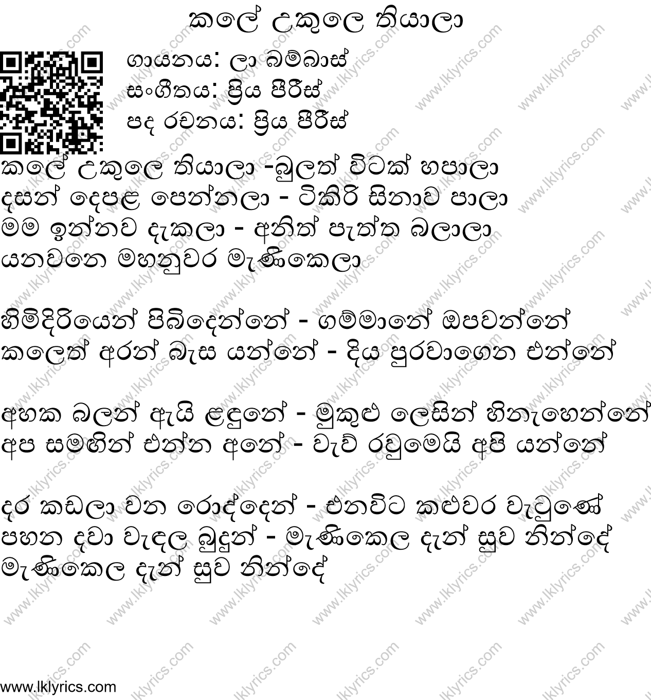 Kale Ukule Thiyala Lyrics